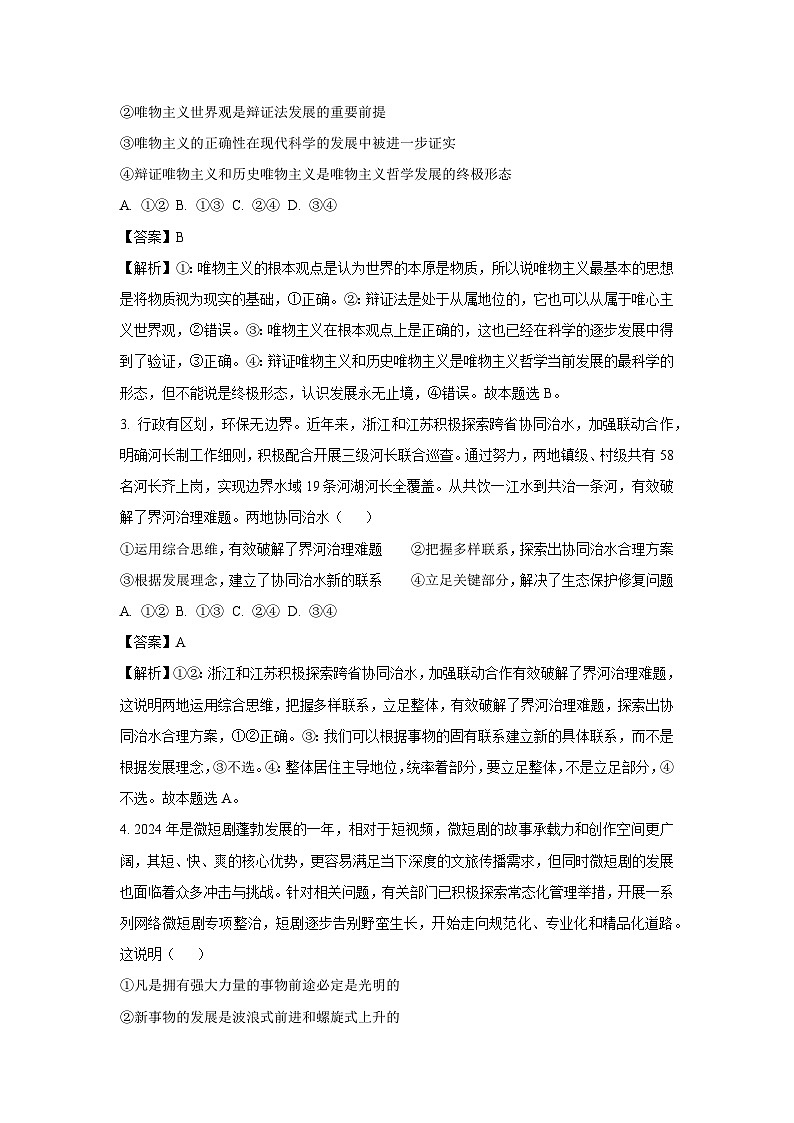 贵州省毕节市织金县2024-2025学年高二上学期期末学业水平检测政治试题（解析版）第2页