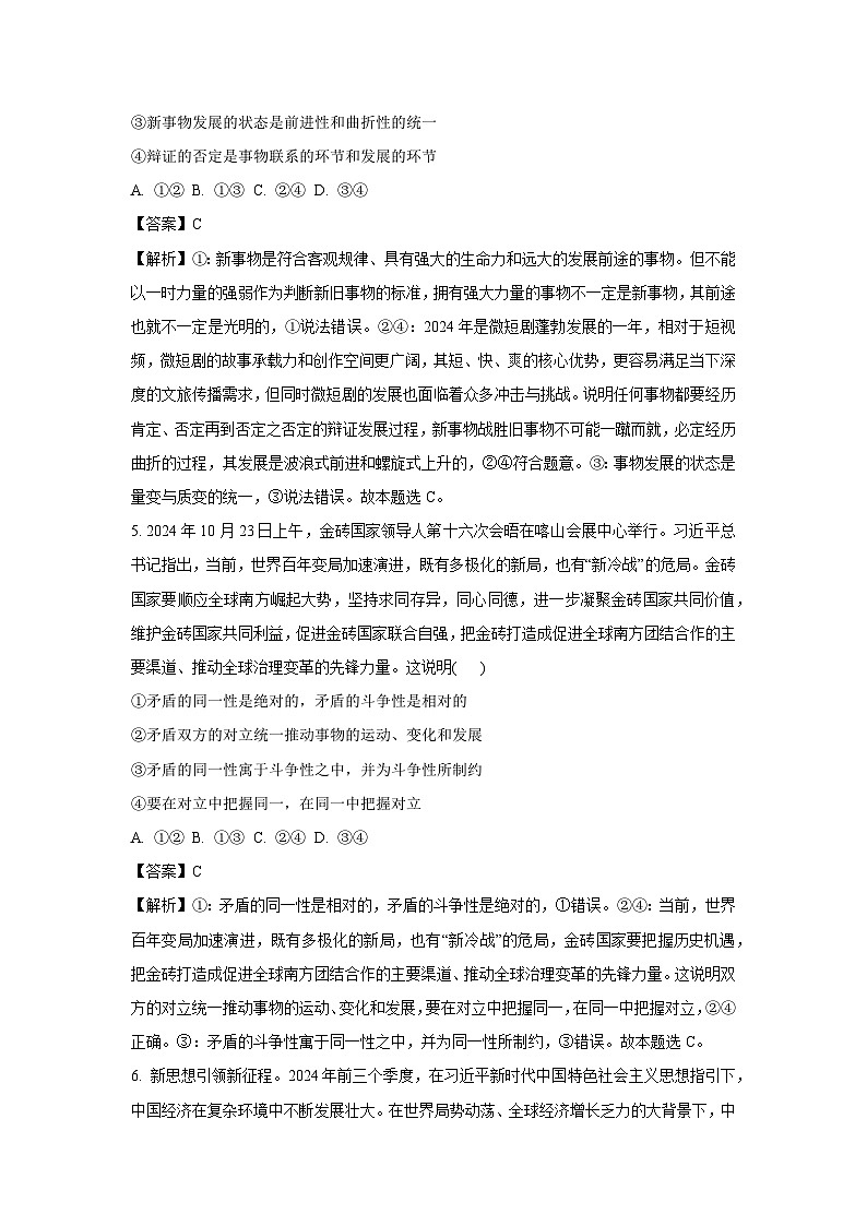 贵州省毕节市织金县2024-2025学年高二上学期期末学业水平检测政治试题（解析版）第3页