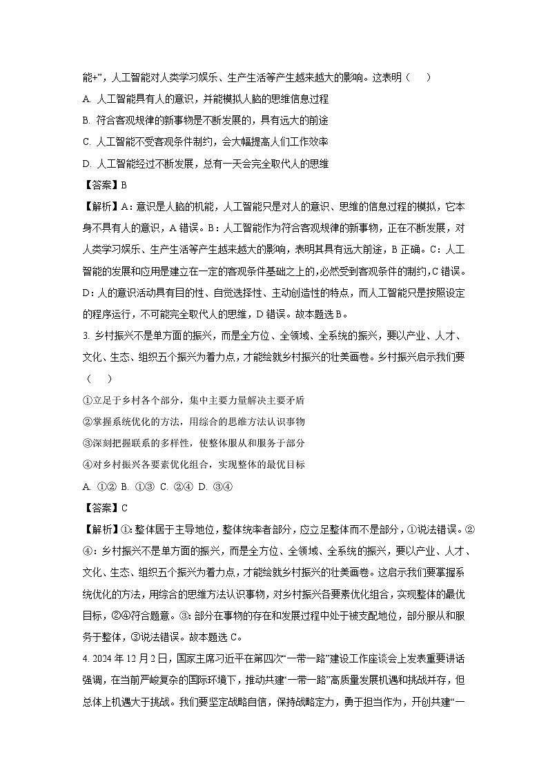 广西壮族自治区玉林市2024-2025学年高二上学期教学质量监测政治 政治试题（解析版）第2页