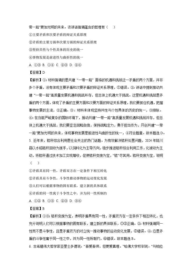 广西壮族自治区玉林市2024-2025学年高二上学期教学质量监测政治 政治试题（解析版）第3页