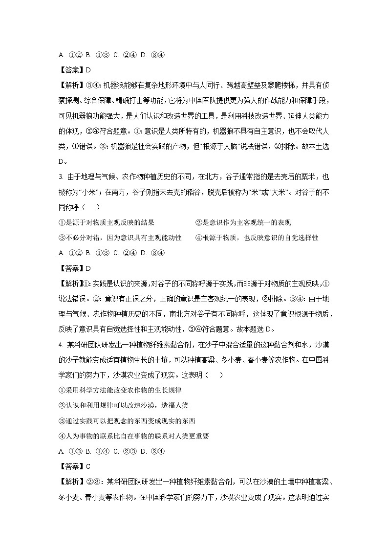广东省惠州市2024-2025学年高二上学期期末考试政治试题（解析版）第2页