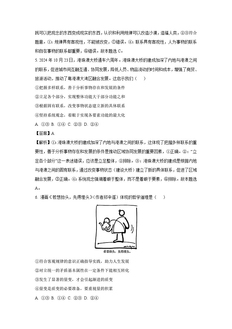 广东省惠州市2024-2025学年高二上学期期末考试政治试题（解析版）第3页