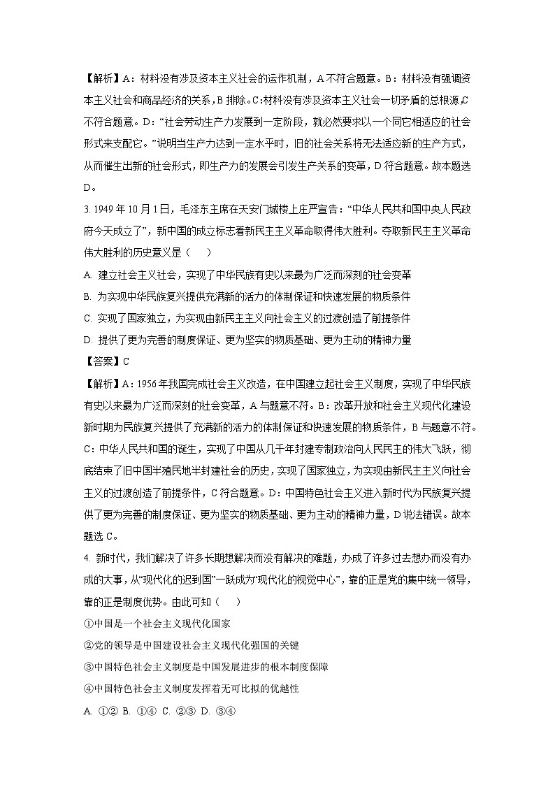 四川省凉山州2024-2025学年高一上学期期末考试政治试题（解析版）第2页