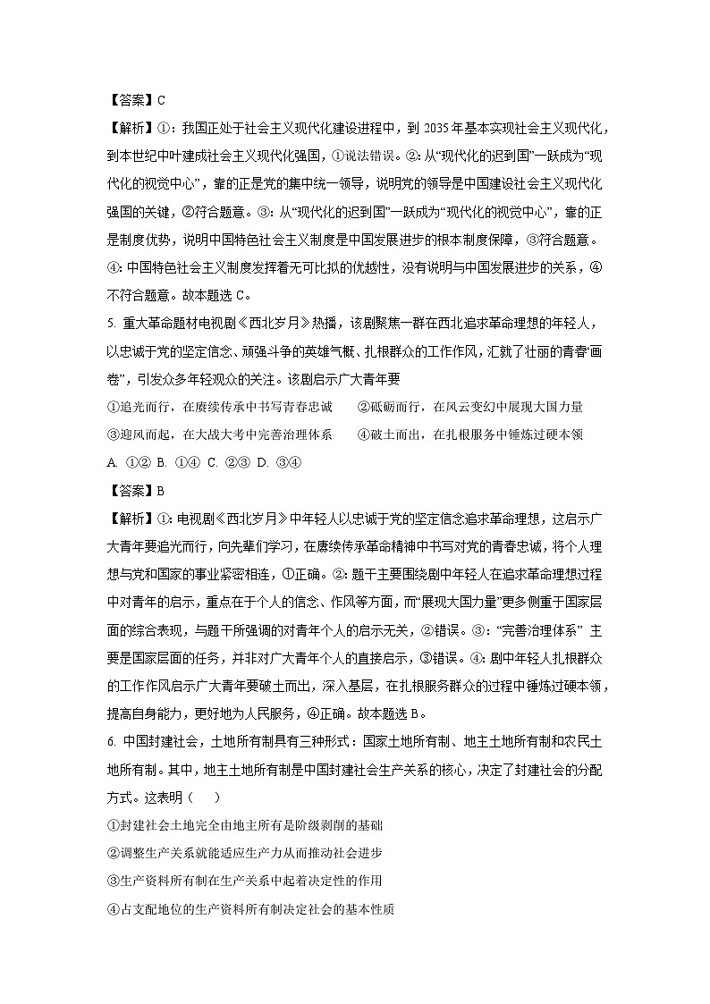 四川省凉山州2024-2025学年高一上学期期末考试政治试题（解析版）第3页