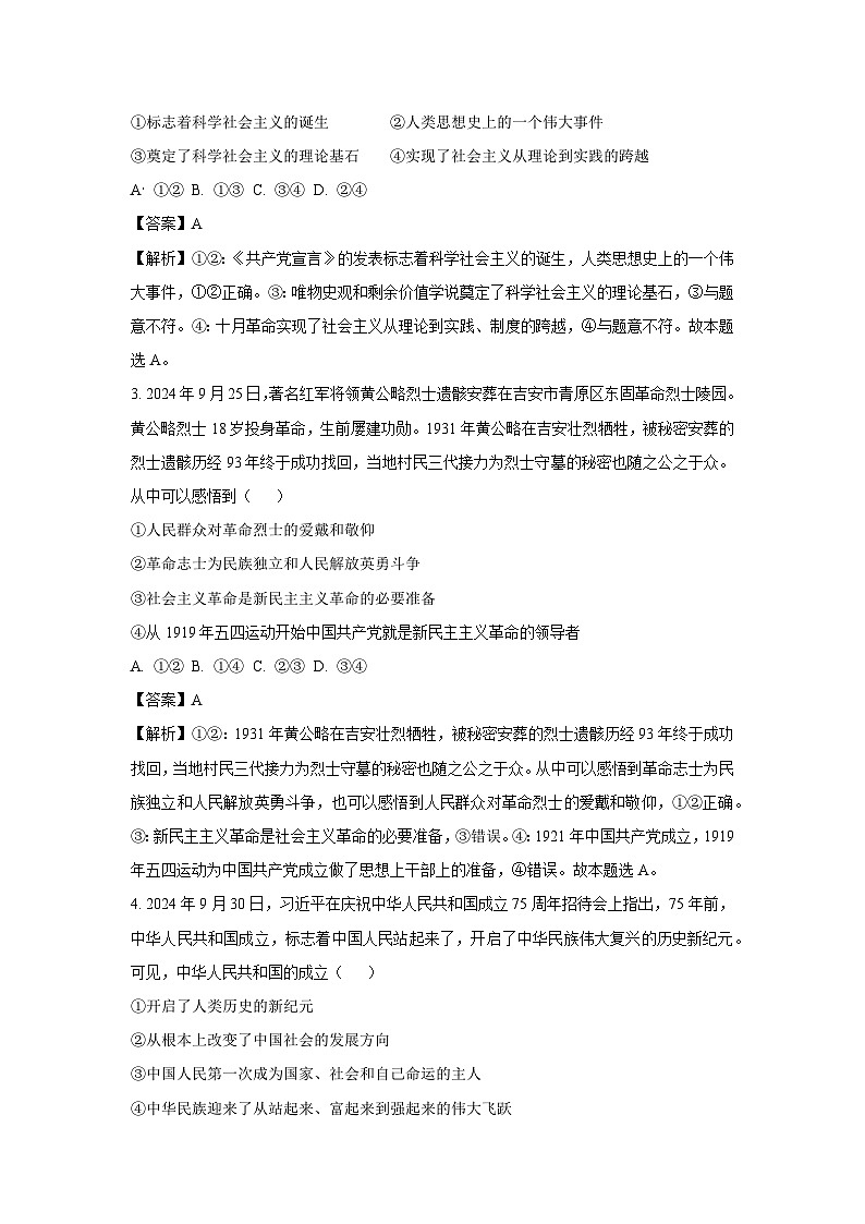 江西省吉安市2024-2025学年高一上学期1月期末教学质量检测政治试题（解析版）第2页