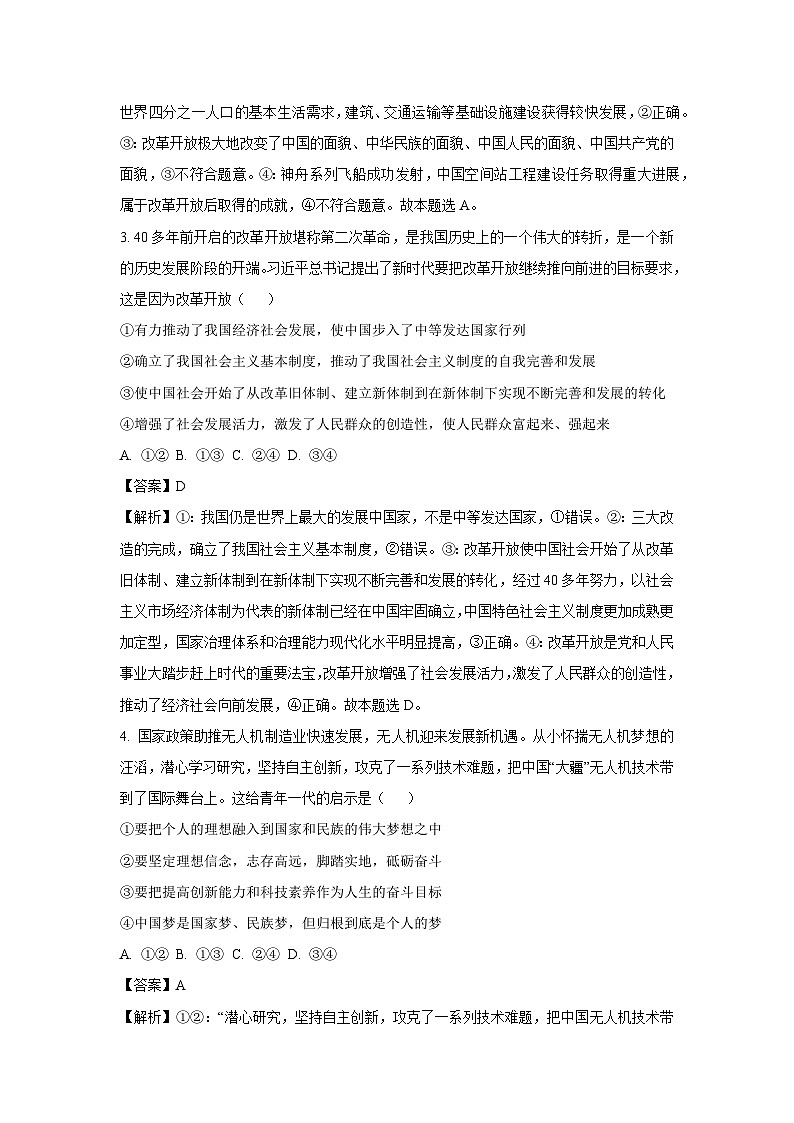 湖北省武汉市2024-2025学年高一上学期1月期末考试政治试题（解析版）第2页
