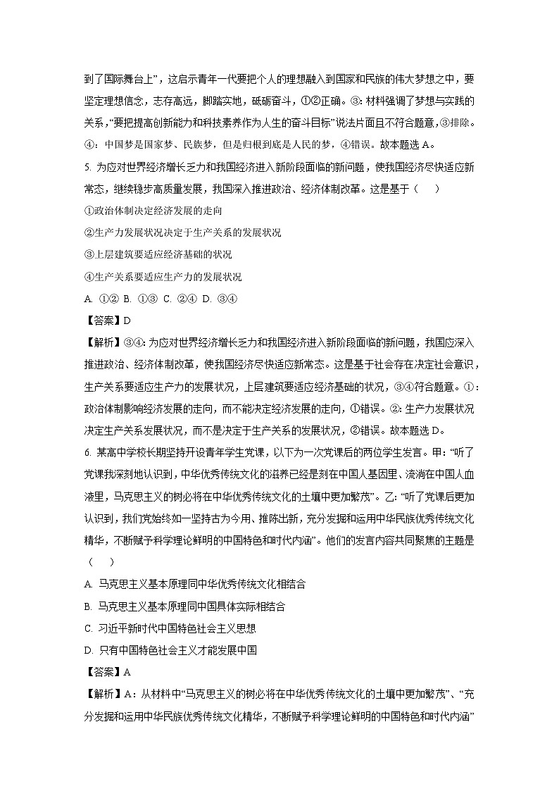 湖北省武汉市2024-2025学年高一上学期1月期末考试政治试题（解析版）第3页