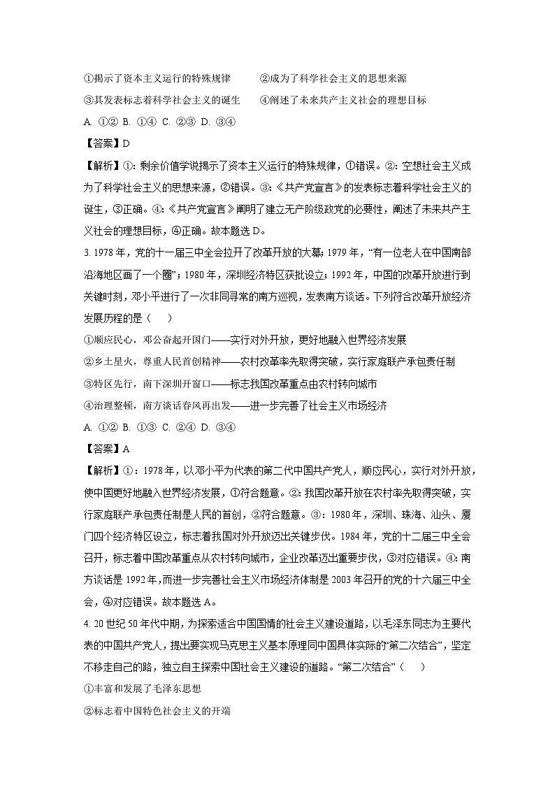 广西壮族自治区玉林市2024-2025学年高一上学期1月期末考试政治试题（解析版）第2页