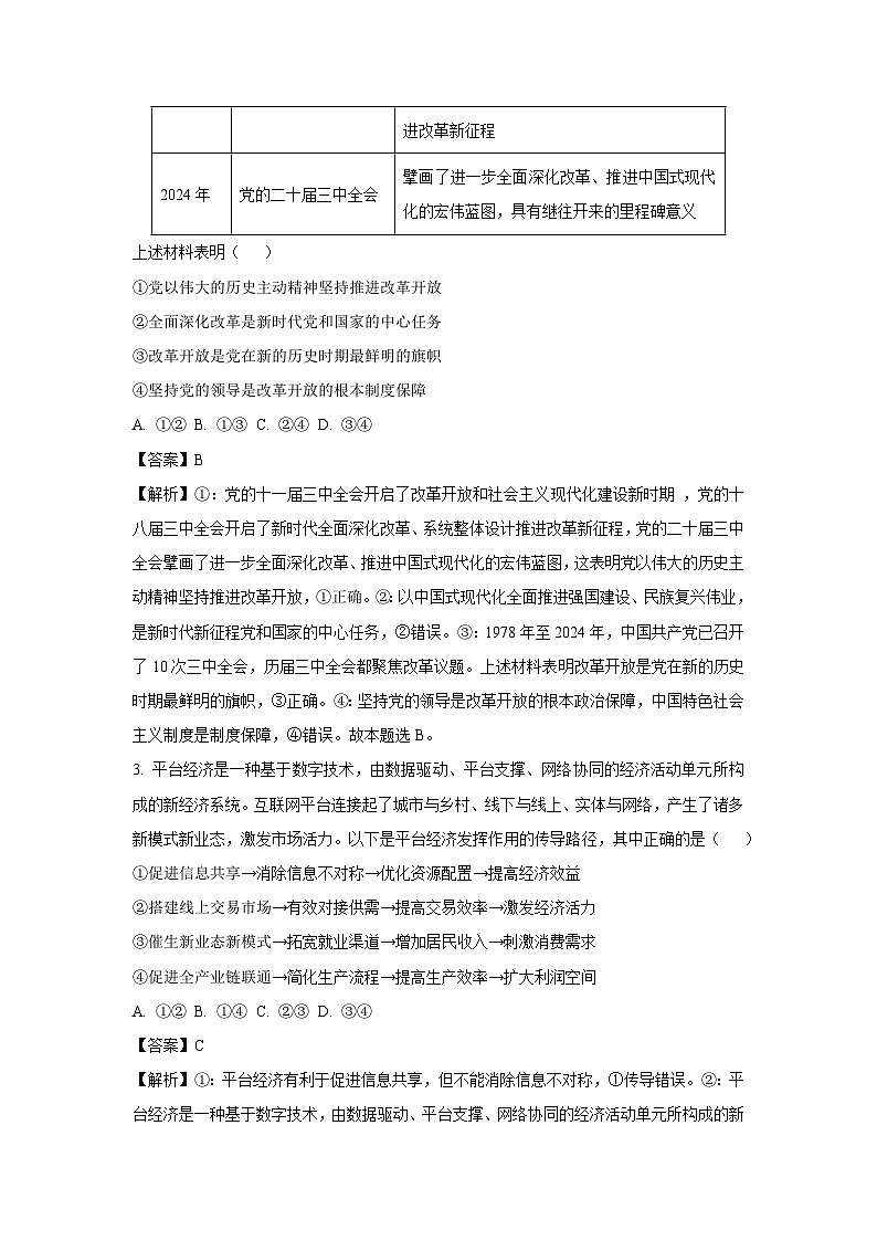 2025届江西省鹰潭市高三下学期第二次模拟考试政治试题（解析版）第2页