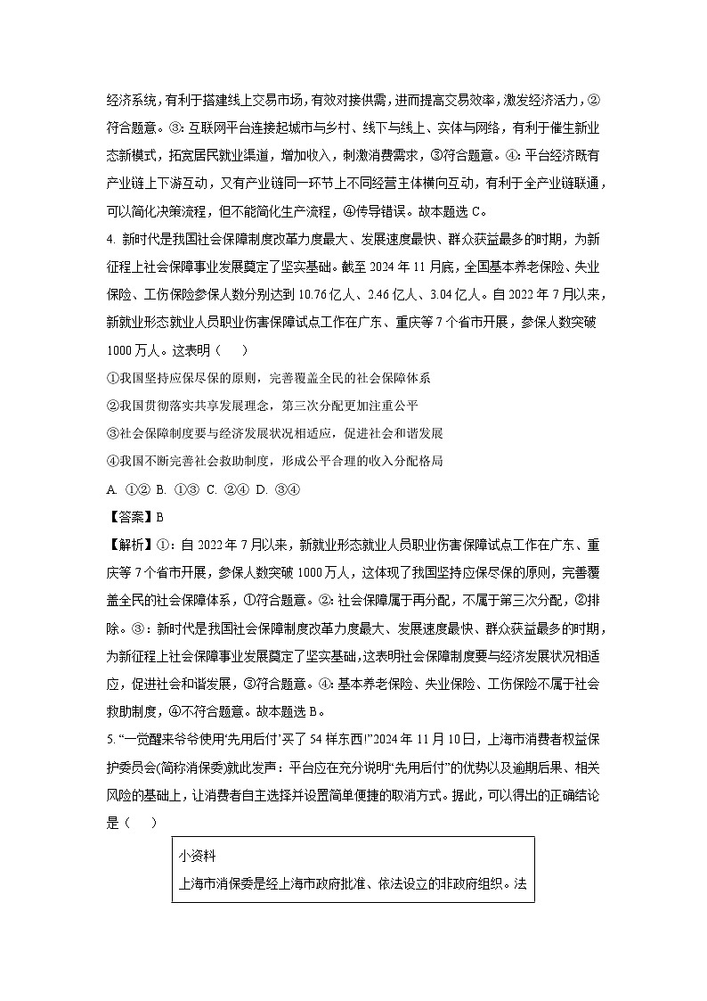 2025届江西省鹰潭市高三下学期第二次模拟考试政治试题（解析版）第3页