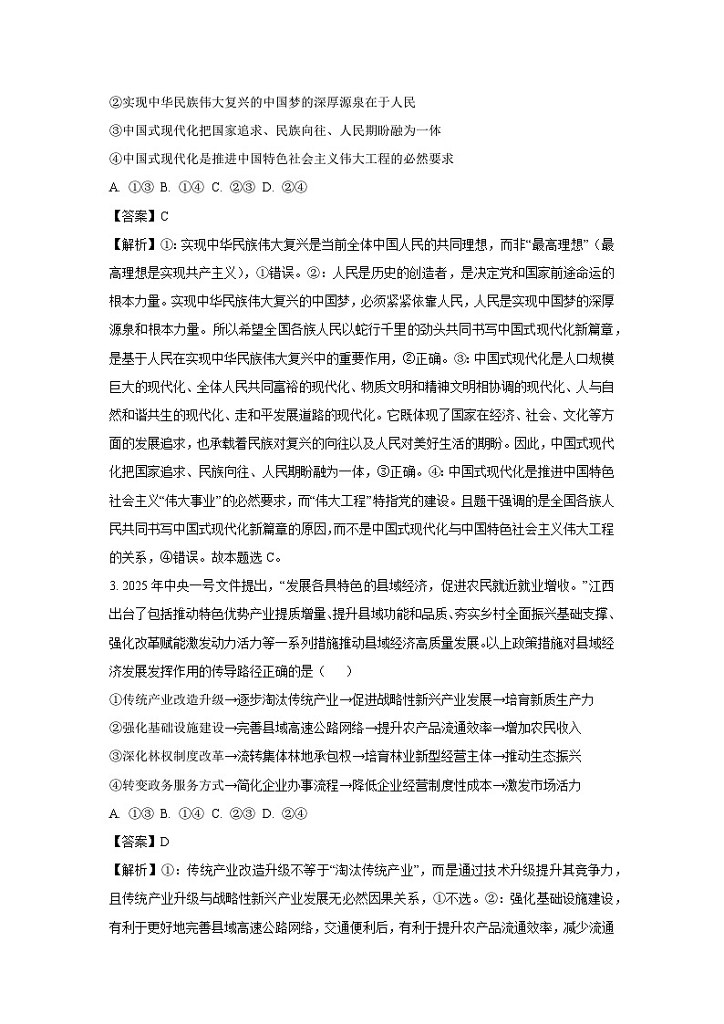 2025届江西省上饶市高三下学期二模政治试题（解析版）第2页