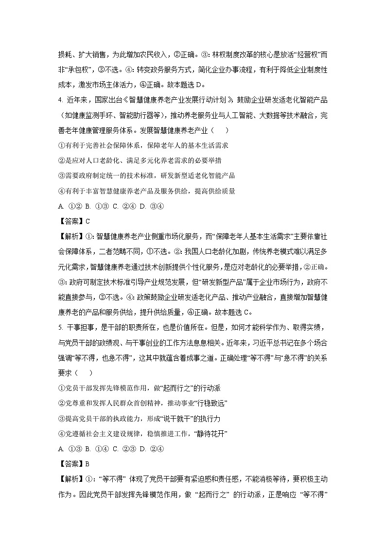 2025届江西省上饶市高三下学期二模政治试题（解析版）第3页