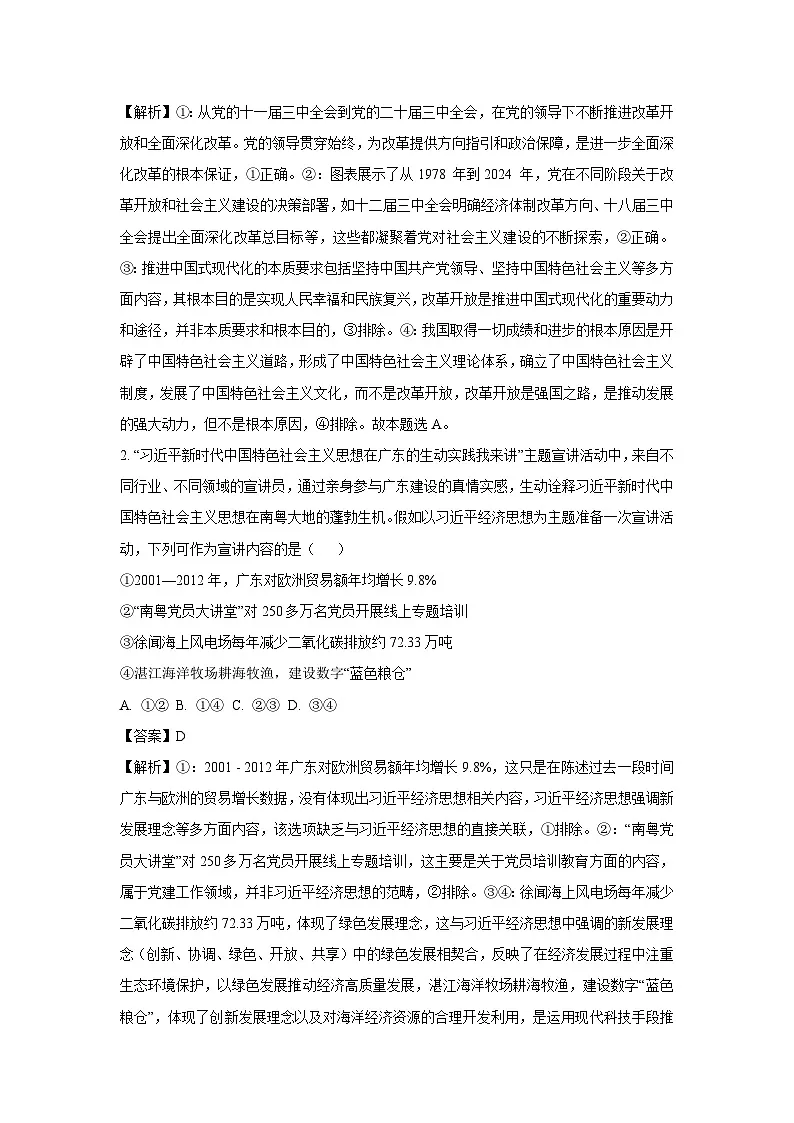 2025届广东省湛江市高三下学期4月二模政治试题（解析版）第2页