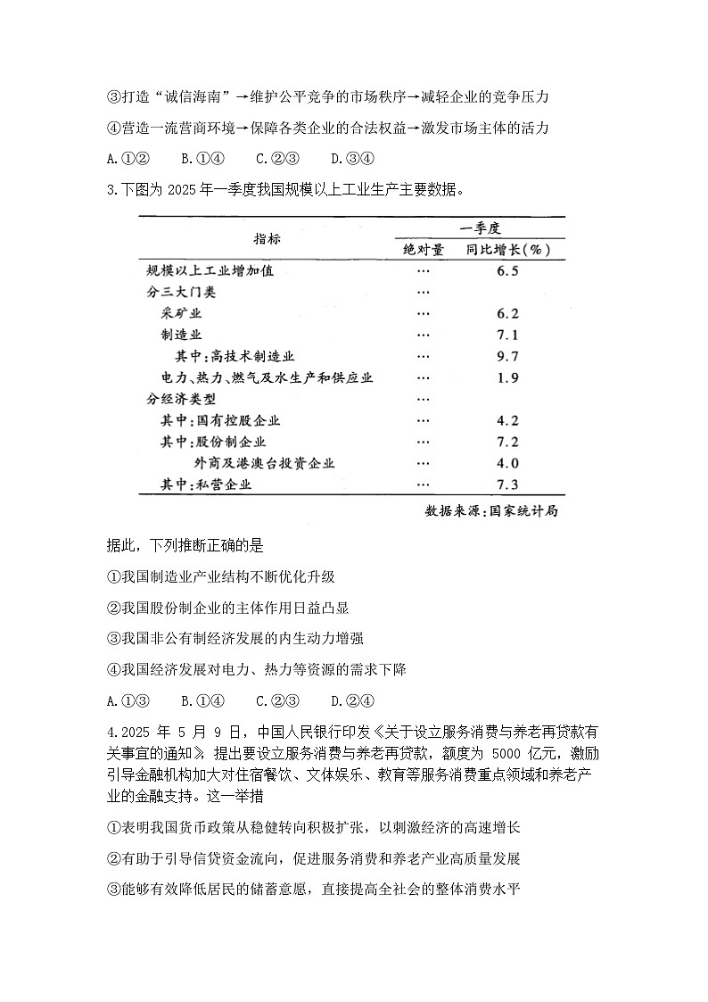 2025届湖北省武汉市高三三模（五调）模拟训练 政治试题+答案第2页