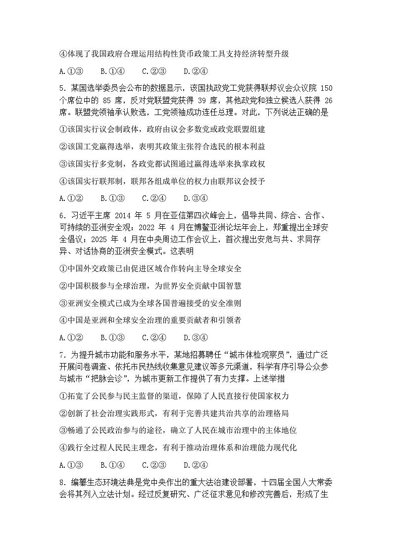 2025届湖北省武汉市高三三模（五调）模拟训练 政治试题+答案第3页