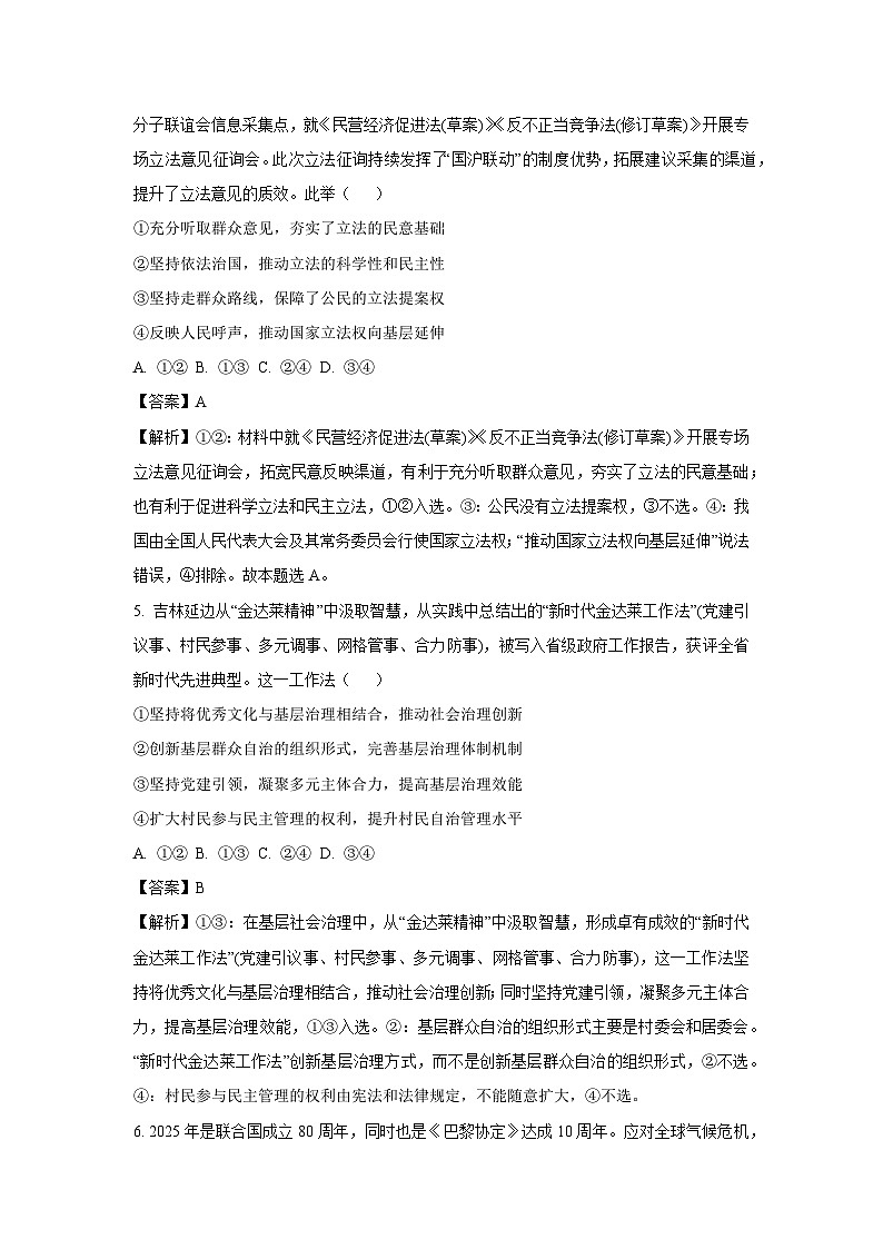 2025届山西省晋城市高三下学期二模考试政治试题（解析版）第3页
