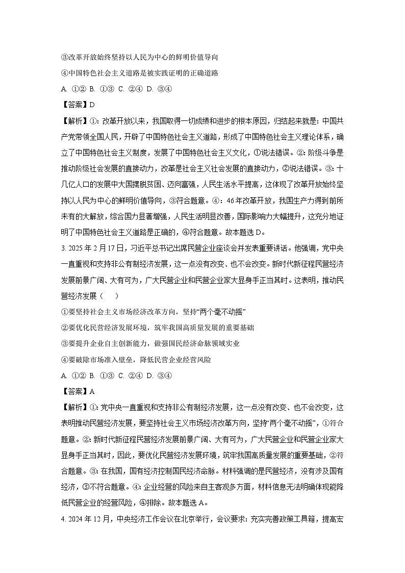 2025届广西壮族自治区玉林市高三下学期4月适应性测试政治试题（解析版）第2页