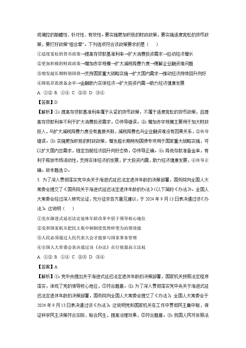 2025届广西壮族自治区玉林市高三下学期4月适应性测试政治试题（解析版）第3页