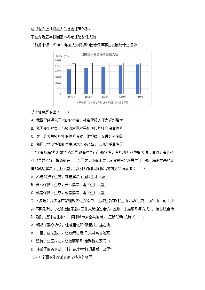 2025届上海市闵行区高三二模政治试题（解析版）高考模拟第2页