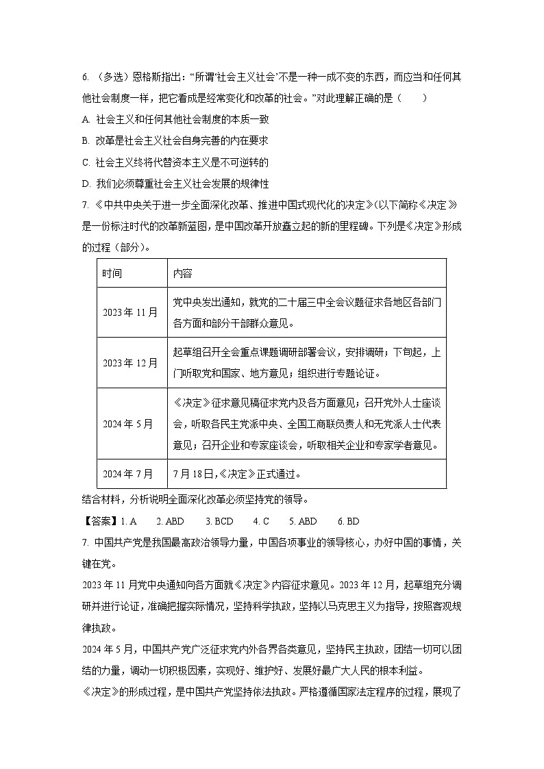 2025届上海市闵行区高三二模政治试题（解析版）高考模拟第3页