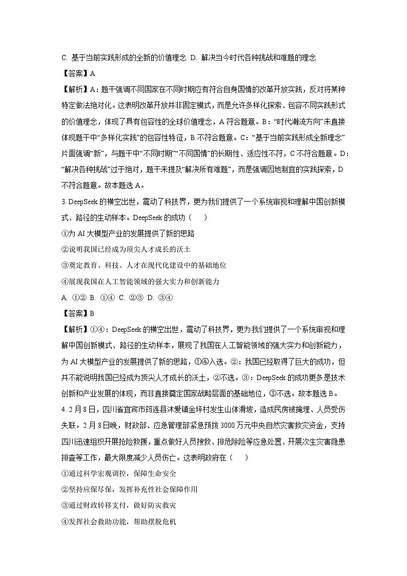 2025届内蒙古自治区乌兰察布市高三下学期二模政治试题（解析版）高考模拟第2页
