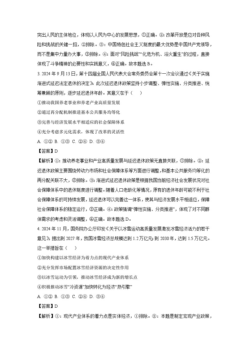 2025届江西省宜春市高三下学期二模考试政治试题（解析版）高考模拟第2页
