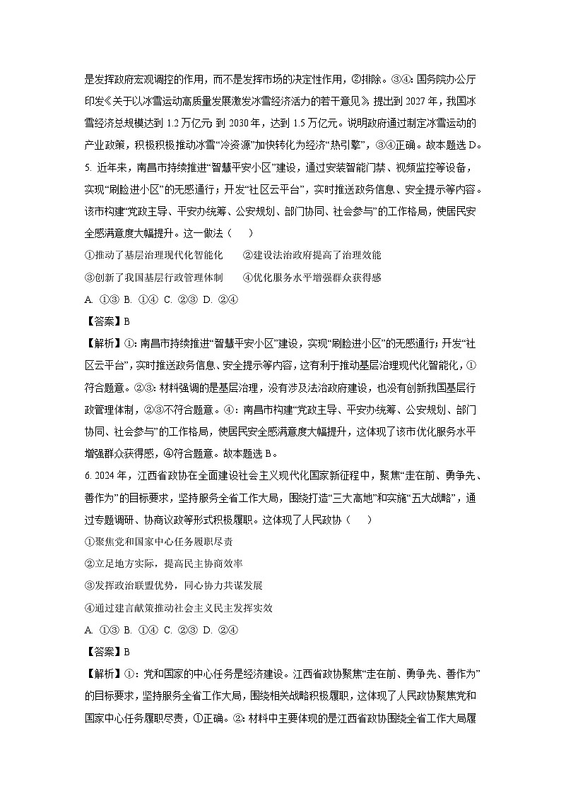 2025届江西省宜春市高三下学期二模考试政治试题（解析版）高考模拟第3页