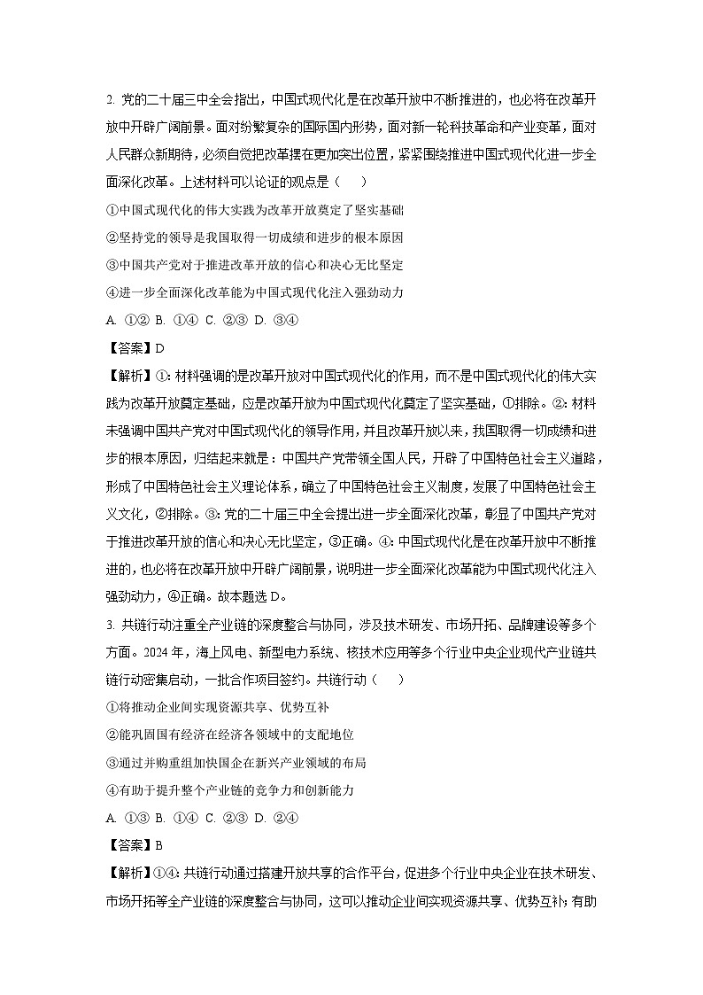 2025届江西省新余市高三下学期二模政治试题（解析版）高考模拟第2页