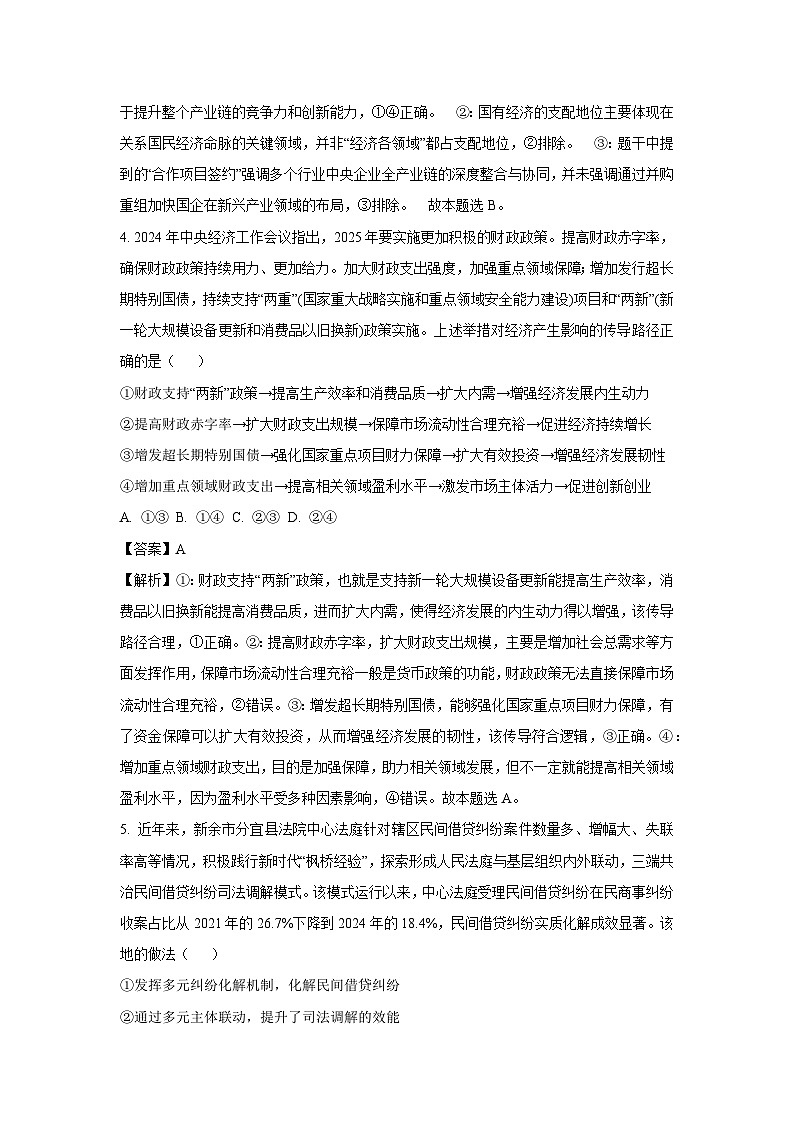 2025届江西省新余市高三下学期二模政治试题（解析版）高考模拟第3页