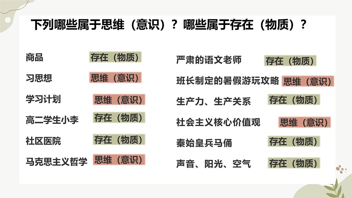 1.2 哲学的基本问题 课件 2024-2025学年 高中政治统编版必修四+哲学与文化第7页