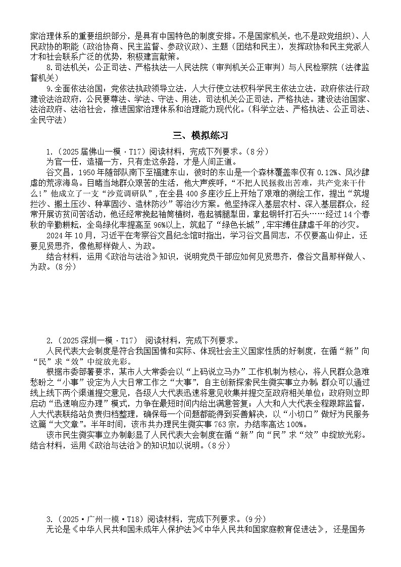 高中政治2025届高考必修3《政治与法治》冲刺资料（课标要求+关键知识+模拟练习）第2页
