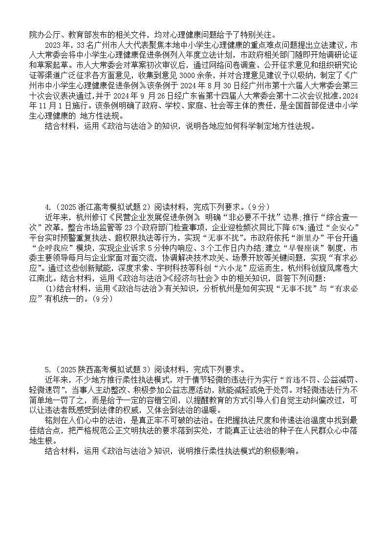 高中政治2025届高考必修3《政治与法治》冲刺资料（课标要求+关键知识+模拟练习）第3页