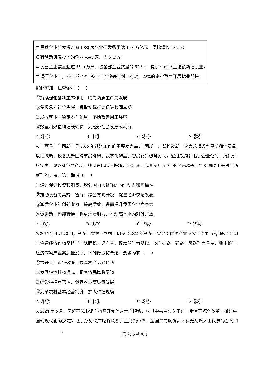 黑龙江省2024-2025哈六中高三四模政治试卷含答案第2页