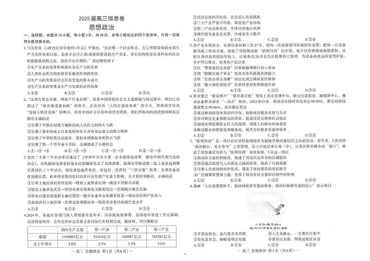 2025届江西省南昌市高三下学期政治信息卷（高考模拟）第1页