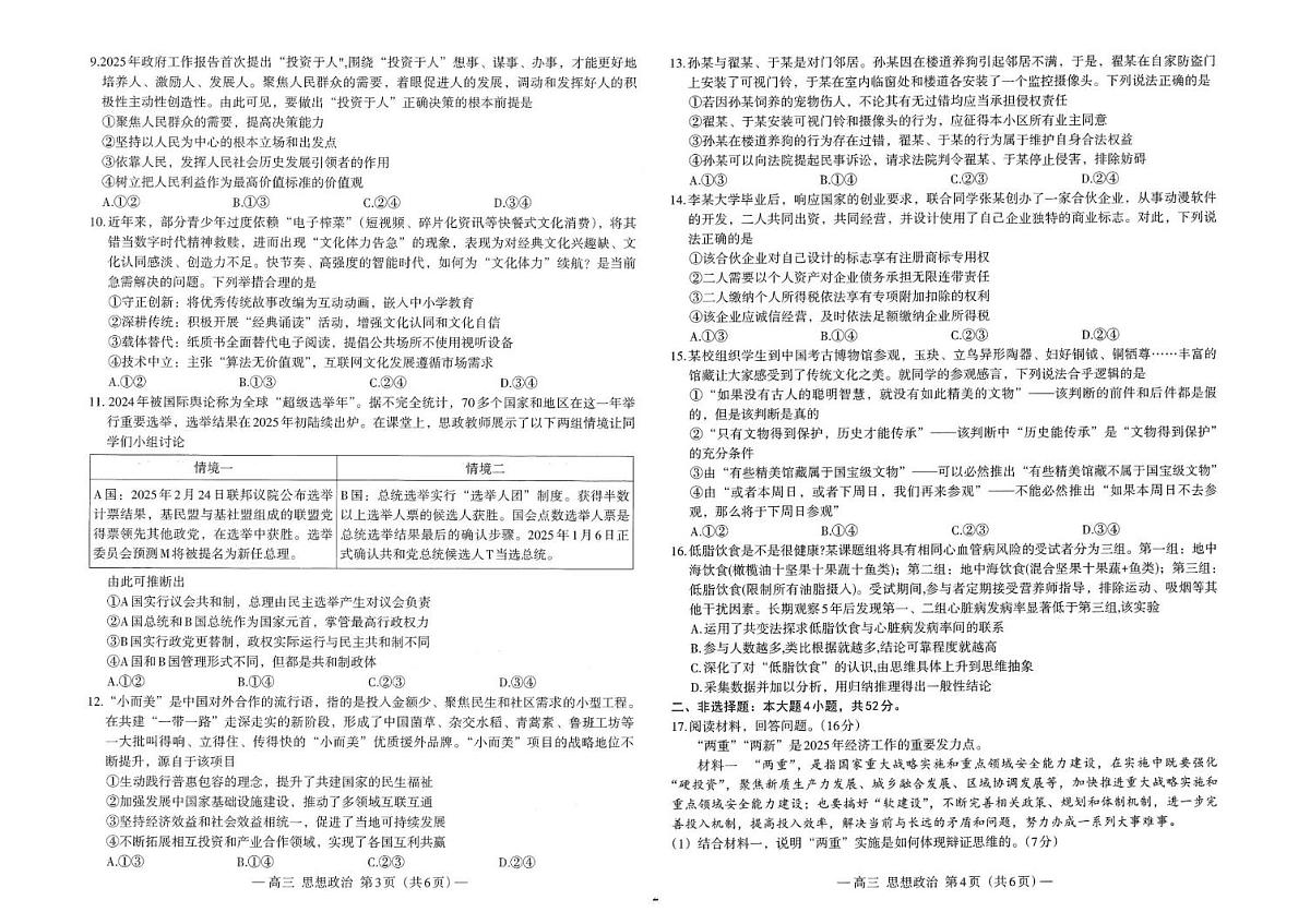 2025届江西省南昌市高三下学期政治信息卷（高考模拟）第2页