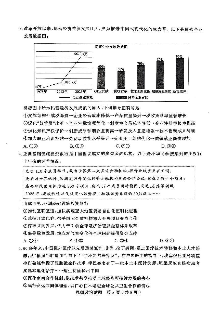 2025届山东省济宁市高三下学期5月三模政治试题（高考模拟）第2页