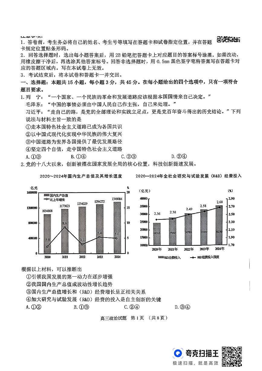 2025届山东省枣庄市第八中学高三下学期三模政治试题（高考模拟）第1页