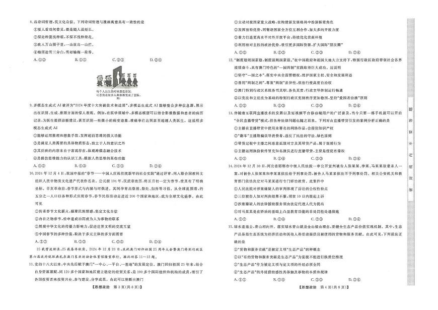 2025届陕西省西安市碑林区高三下学期5月模拟预测我政治试题（高考模拟）第2页