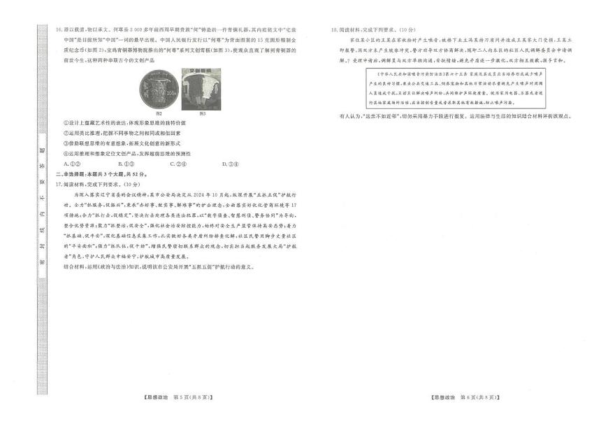 2025届陕西省西安市碑林区高三下学期5月模拟预测我政治试题（高考模拟）第3页