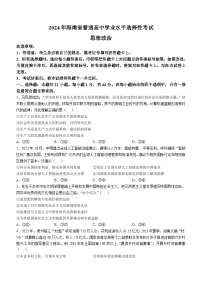 2024年海南高考政治试题(无答案)（高考模拟）