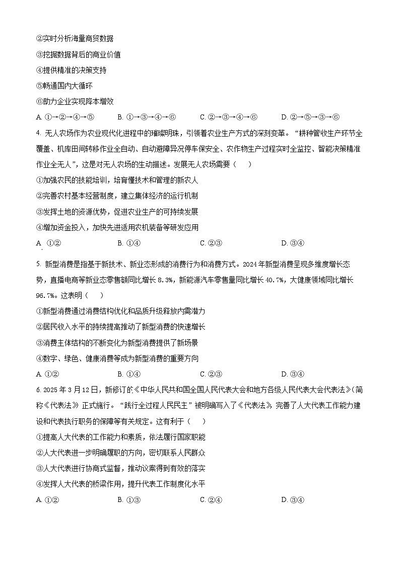 2025届辽宁省沈阳市高三下学期5月三模政治试题（高考模拟）第2页