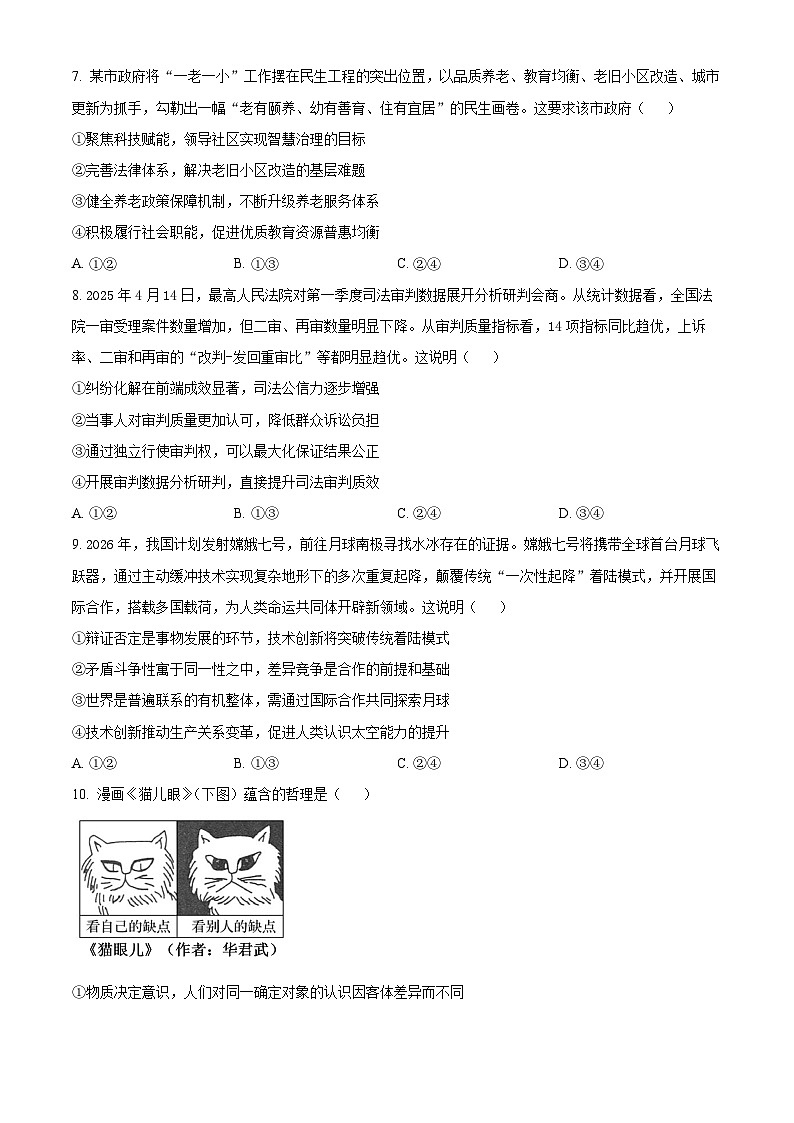 2025届辽宁省沈阳市高三下学期5月三模政治试题（高考模拟）第3页