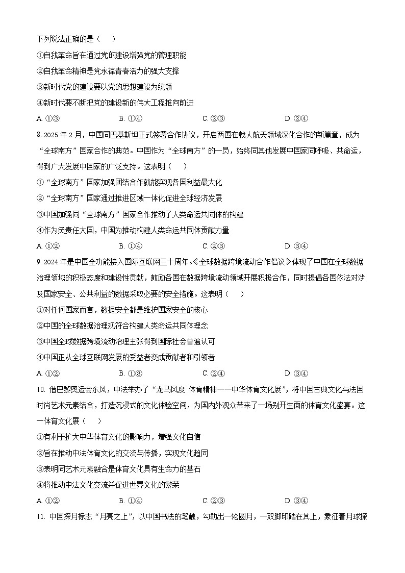 2025届天津市九校高三下学期二模政治试题（高考模拟）第3页