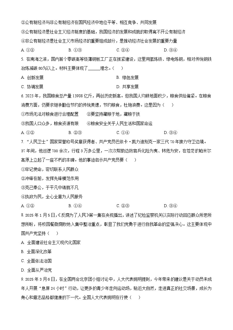 2025年湖南省普通高中学业水平合格性考试政治仿真试题（专家版本三）（高考模拟）第2页