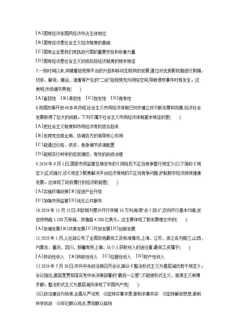 2025年江苏省普通高中学业水平合格性考试仿真模拟政治试题(二)（高考模拟）第2页