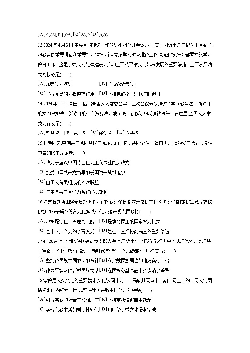 2025年江苏省普通高中学业水平合格性考试仿真模拟政治试题(二)（高考模拟）第3页