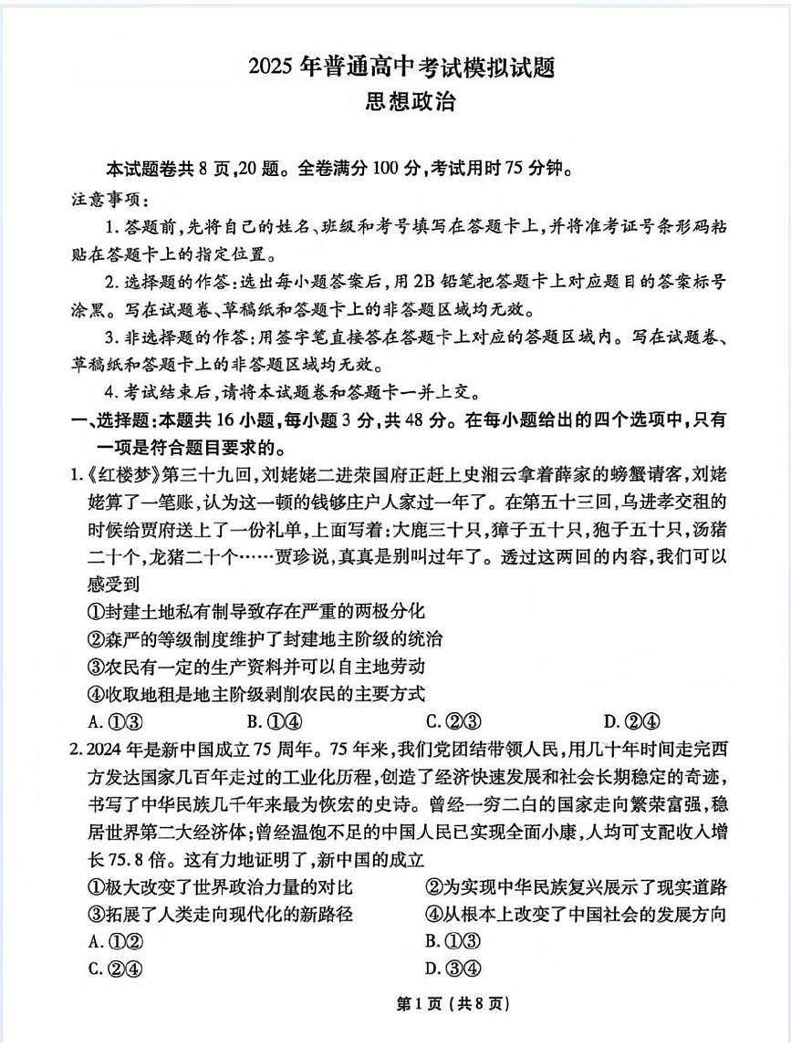 2025届甘肃省定西市陇西县第一中学高三下学期模拟预测政治试题第1页
