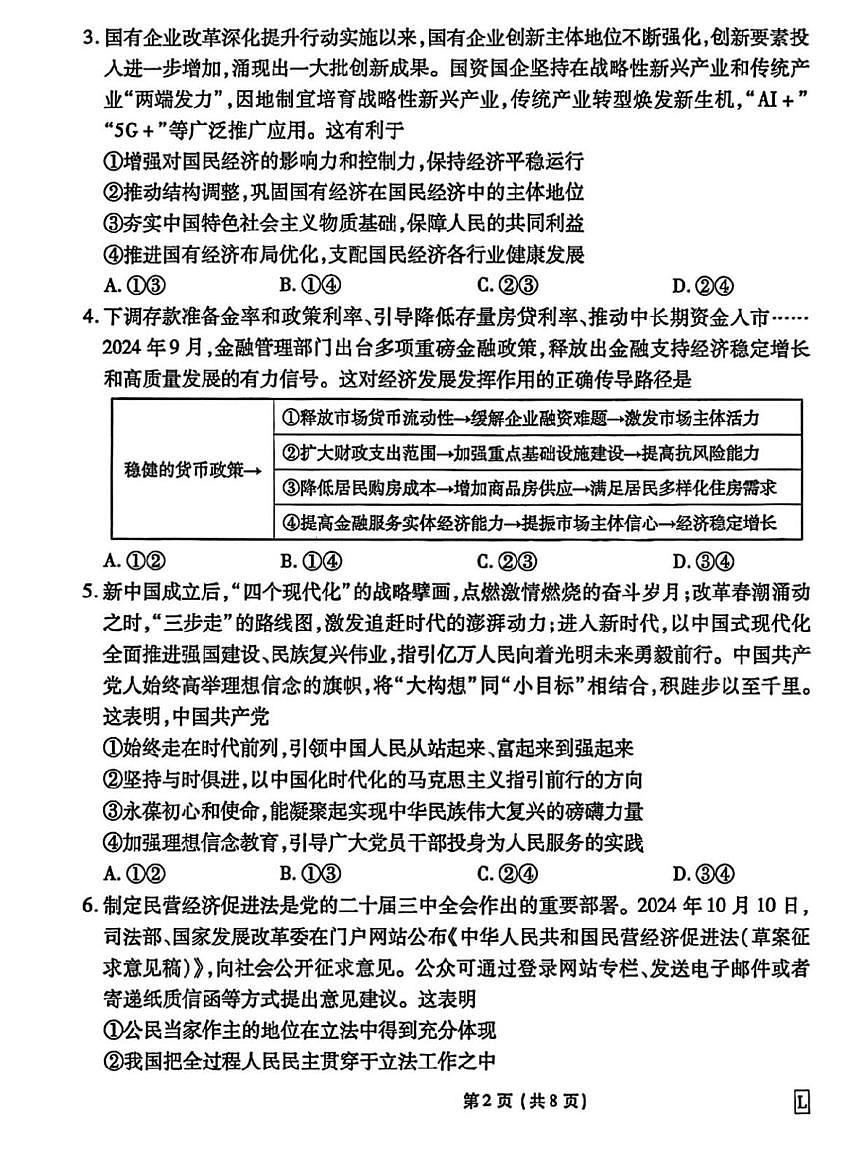 2025届甘肃省定西市陇西县第一中学高三下学期模拟预测政治试题第2页