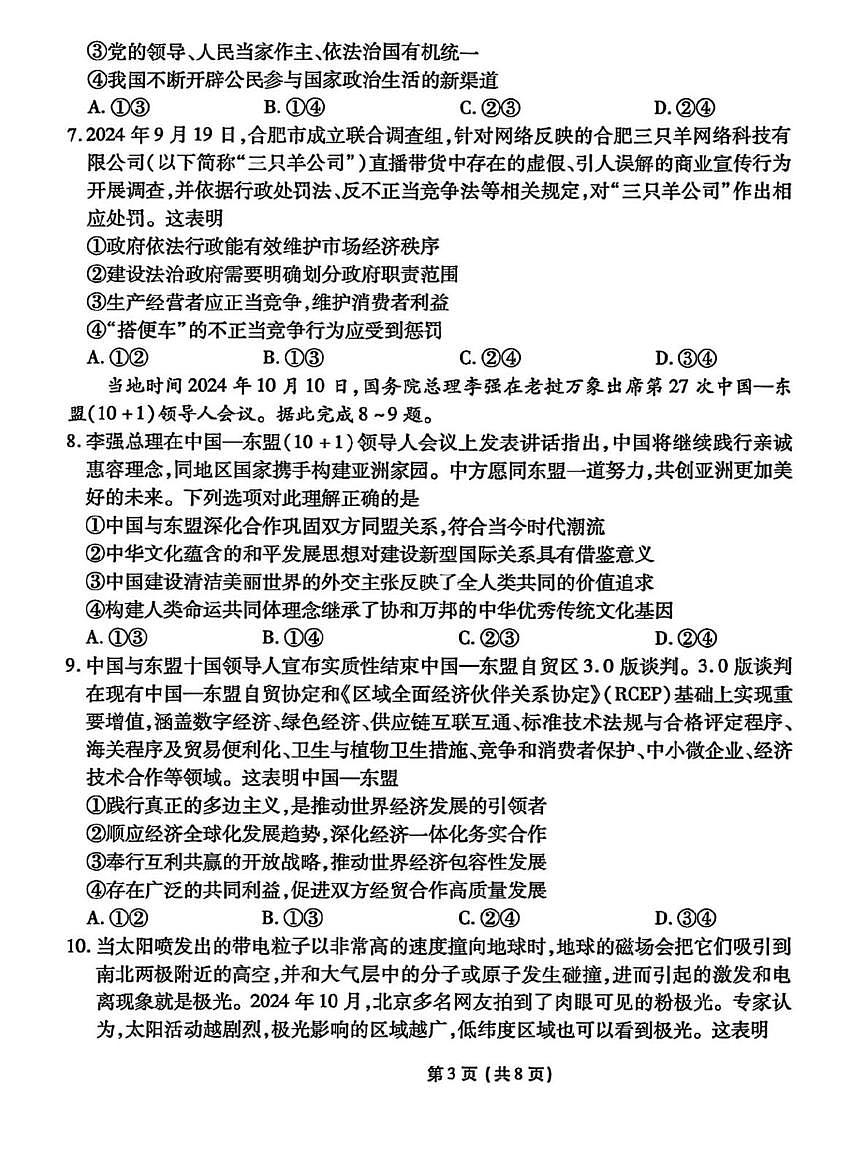 2025届甘肃省定西市陇西县第一中学高三下学期模拟预测政治试题第3页