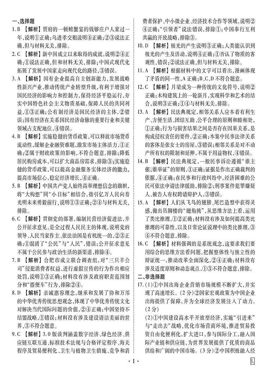 政治参考答案第1页